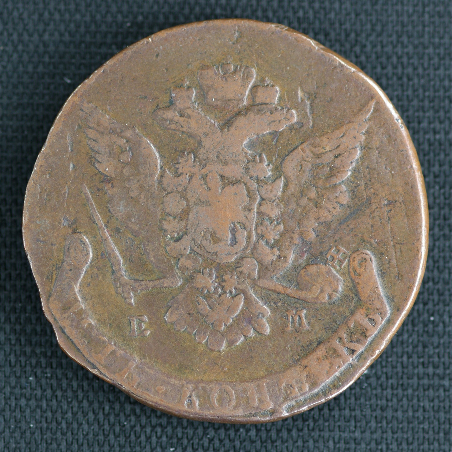 1767 Russian Empire - 5 Kopek Coin (VGA2405)