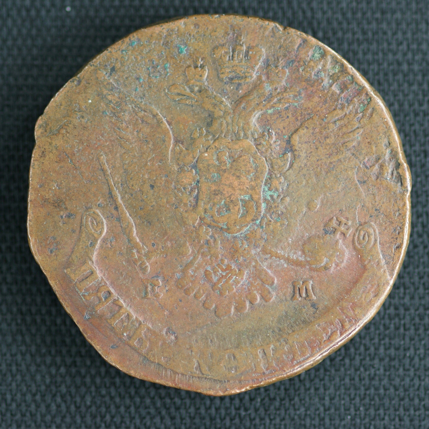1767 Russian Empire - 5 Kopek Coin (VGA2416)